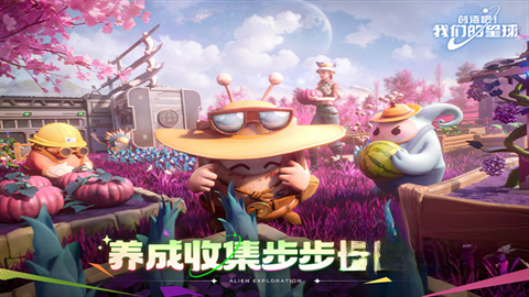 创造吧我们的星球手机版(4)