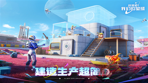 创造吧我们的星球手机版(2)