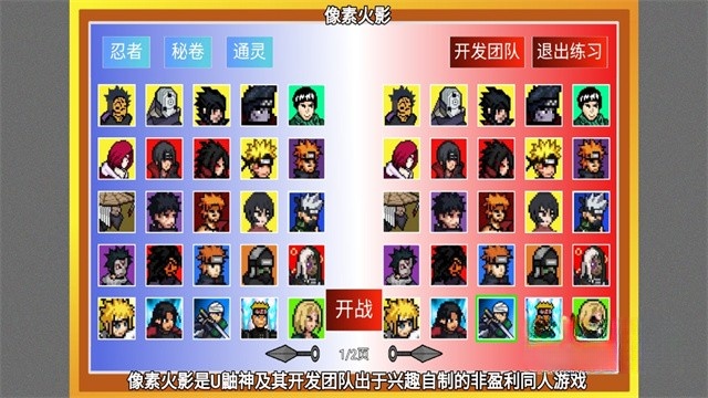 像素火影单机版(3)