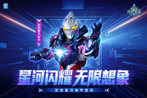 奥特曼传奇英雄(3)