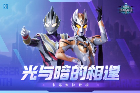 奥特曼传奇英雄(1)