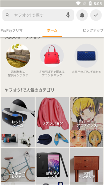 雅虎拍卖最新版图2