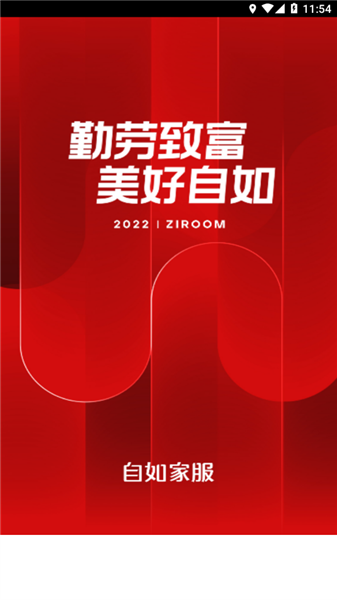 超级家服师手机版图1