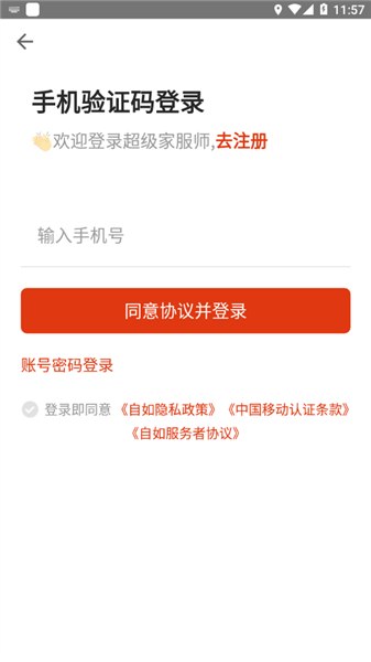 超级家服师手机版图2