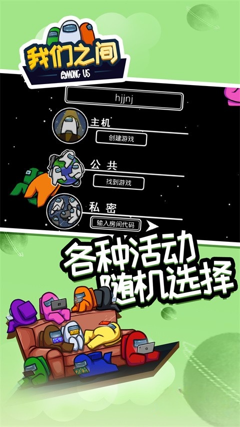 amongus多职业模组图3