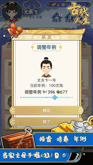 古代人生2入宫为妃版图4