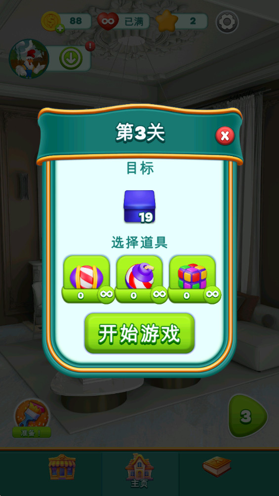 皇家装饰安装  安卓版截图0