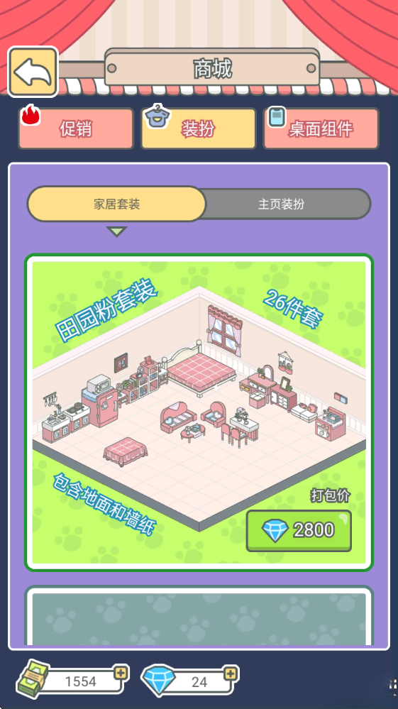 宠我一生游戏最新版截图4