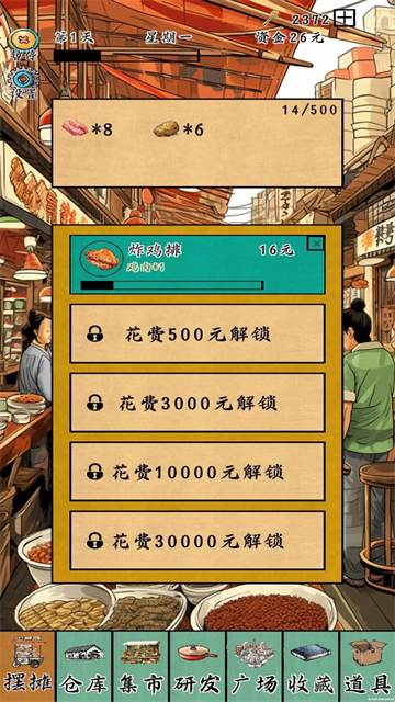 摆摊一百天  安卓版截图4