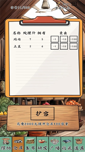 摆摊一百天  安卓版截图2