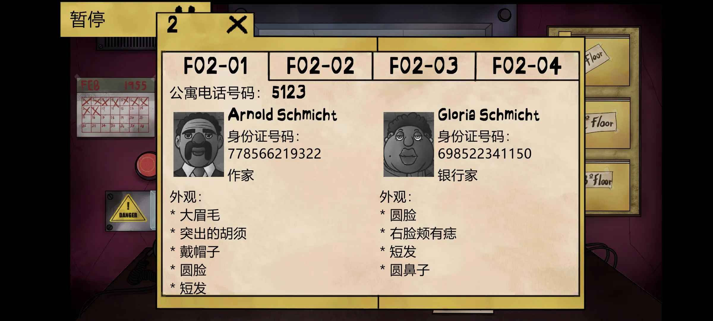 这不是我的邻居手机版截图2