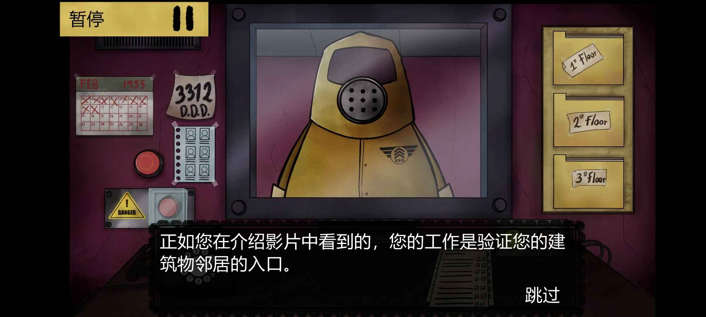 这不是我的邻居手机版截图1