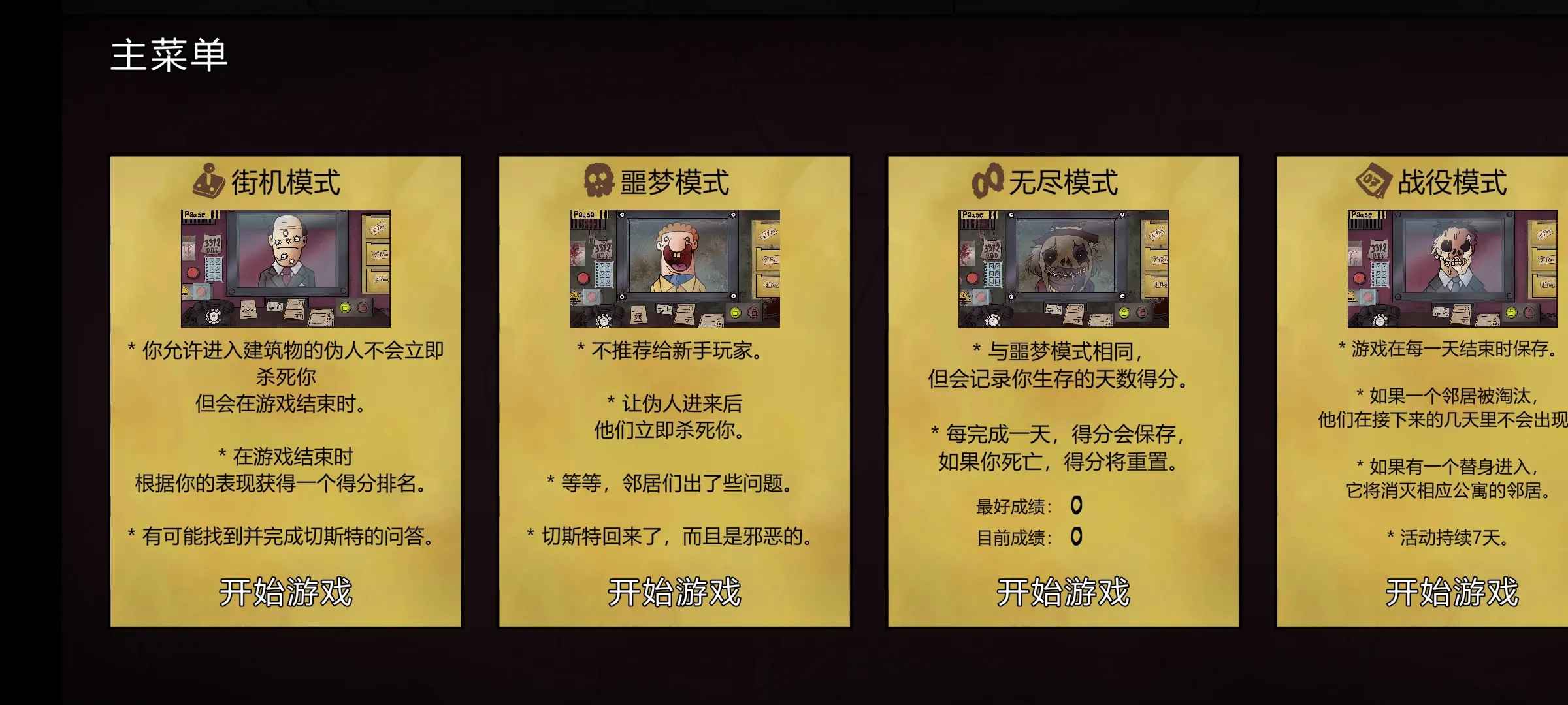 这不是我的邻居手机版截图3