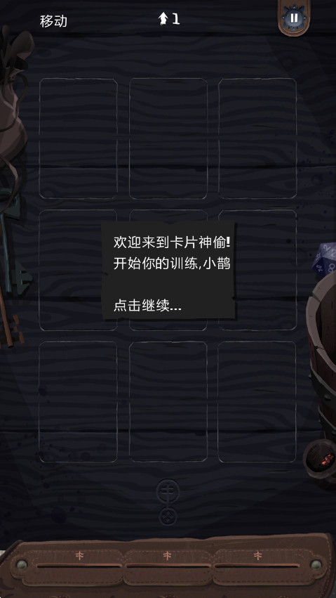 卡片神偷游戏  安卓版截图0