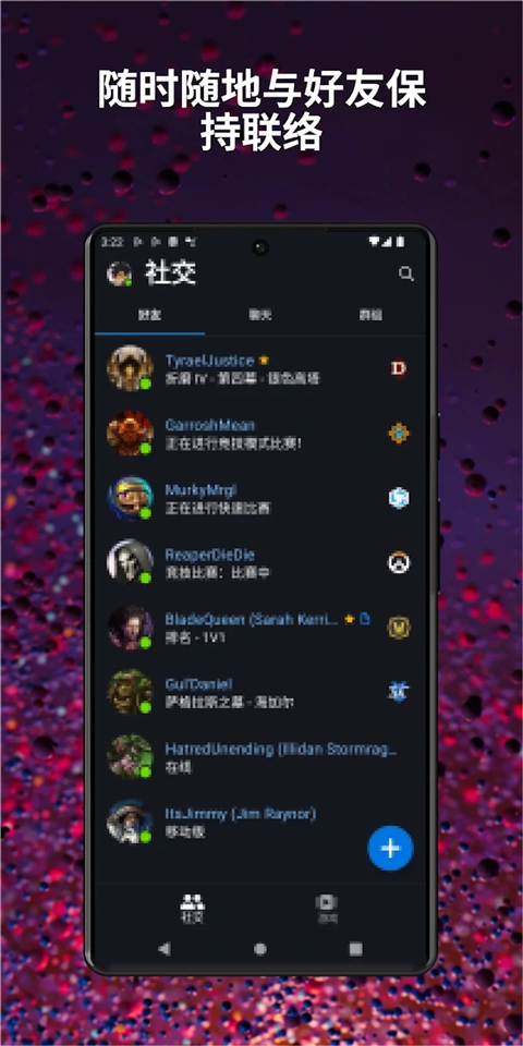 暴雪战网手机(3)