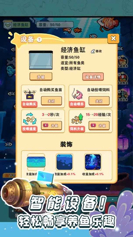 养鱼大师免广告图3
