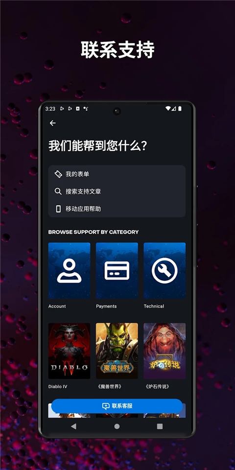 暴雪战网手机(4)