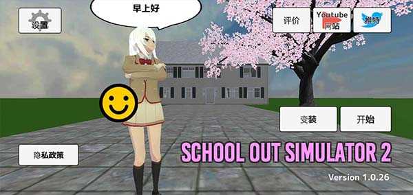学校生活模拟器2汉化免广告(2)