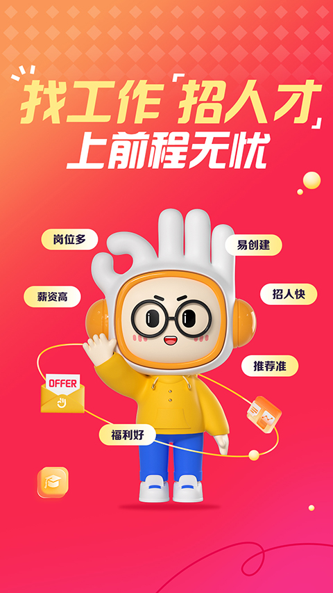 前程无忧人才网图1