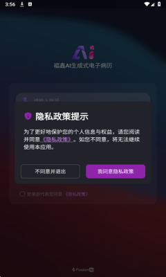 AI电子病历最新版(4)
