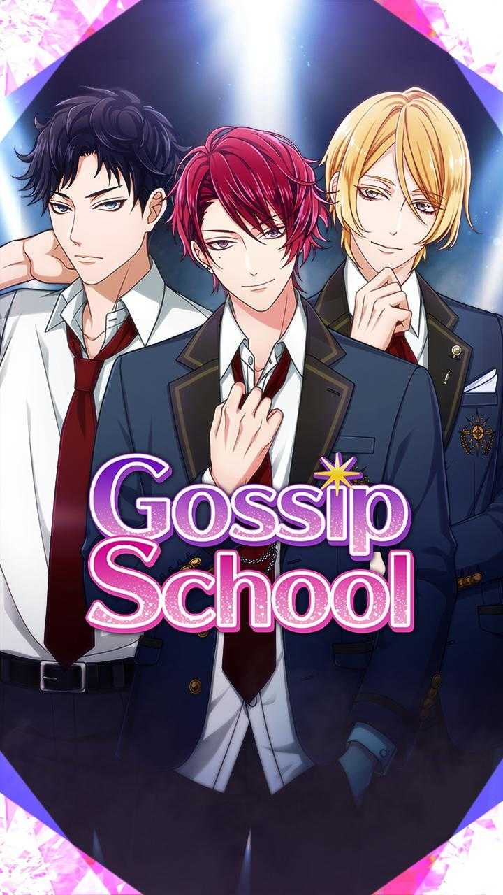 八卦学校Gossip School(3)