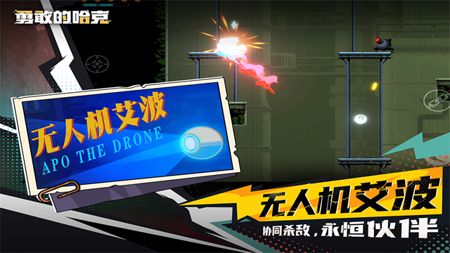 勇敢的哈克免费版(3)