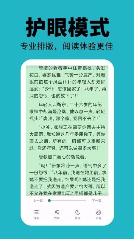 悦看免费小说 (2)