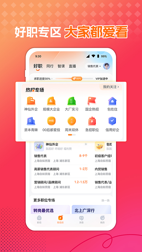 前程无忧人才网图3
