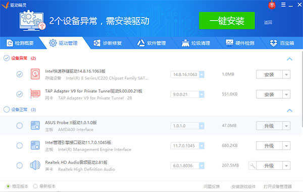 驱动精灵电脑端 