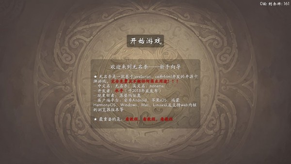 無名殺免費(fèi)版