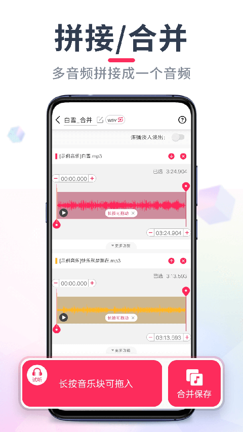 音频音乐剪辑App图2