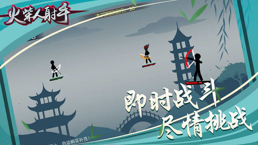 火柴人神射手(1)