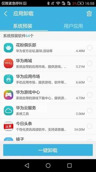 360超级ROOT免费版