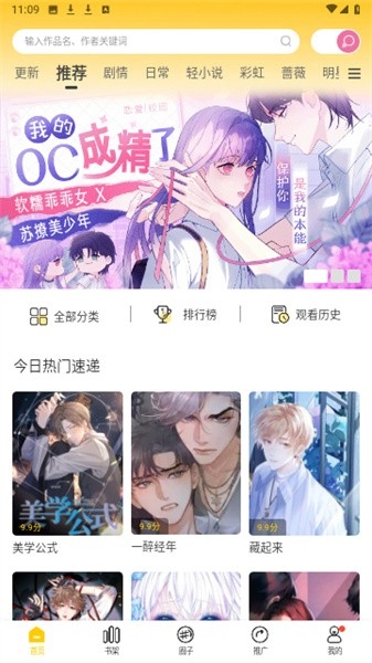 漫天玉漫画免费免广告 图4
