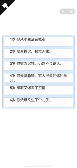 人生重开模拟器天命之子版(3)