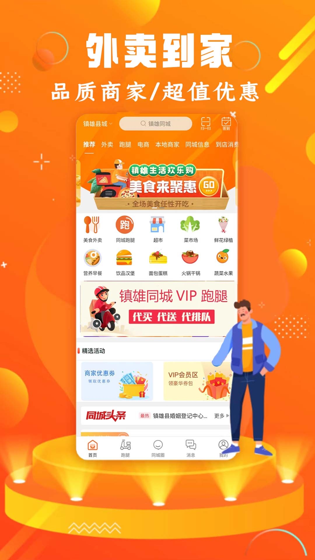 镇雄同城最新版(3)