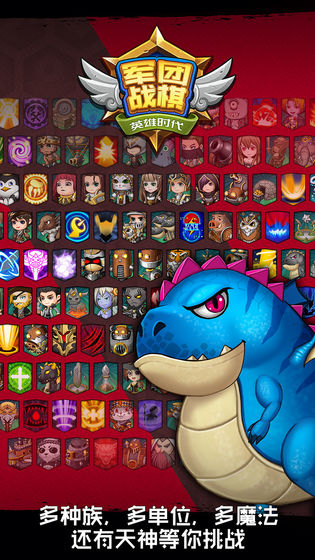 軍團戰棋英雄時代