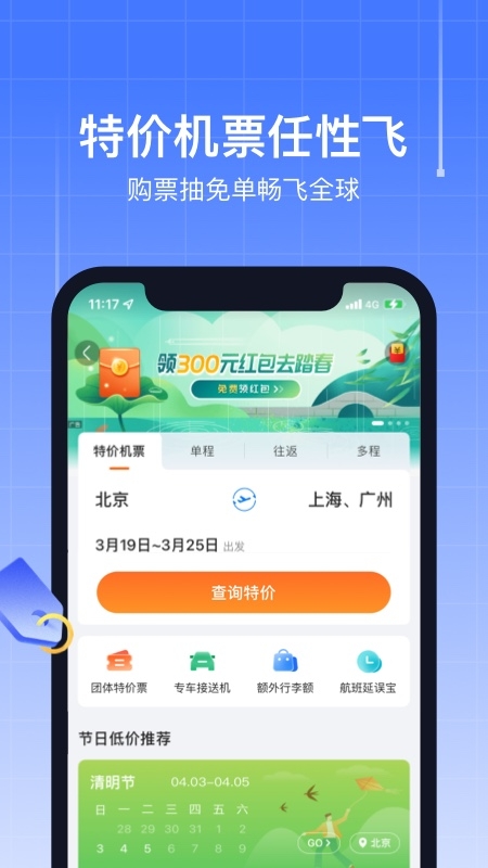 航班管家手机版图2