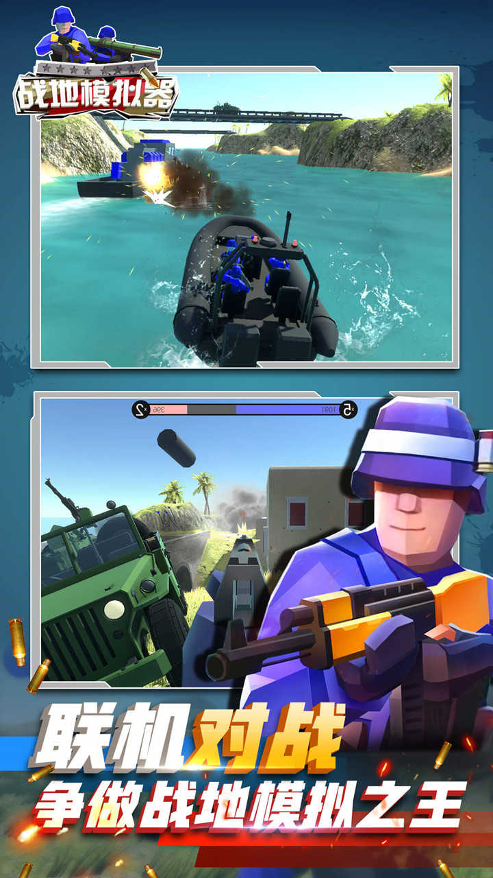 战地模拟器2手机版图1