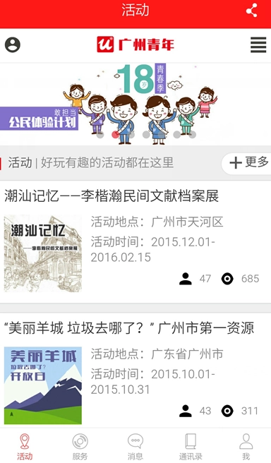 智慧团建最新版