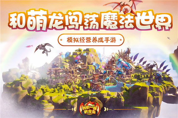 我有一座育龍島安卓版