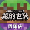 我的世界国际中文版