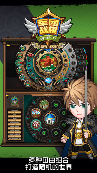 軍團戰棋英雄時代