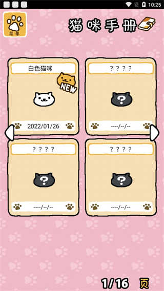 猫咪后院中文版(3)