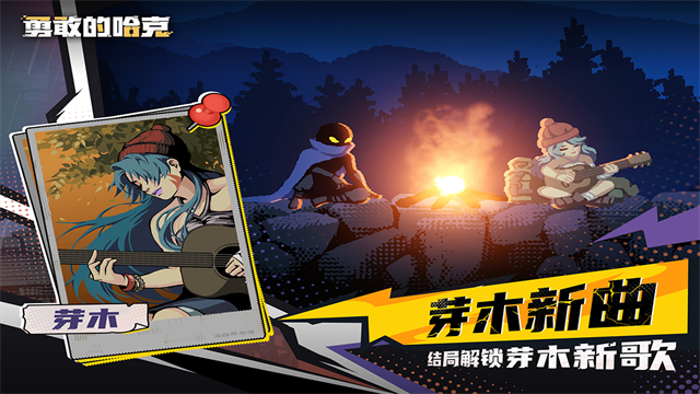 勇敢的哈克免费版(1)