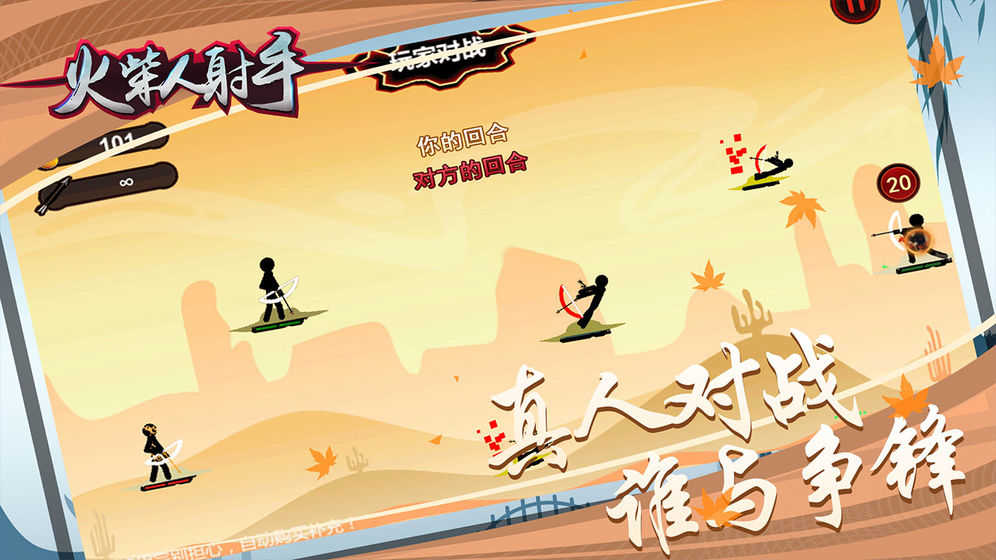 火柴人神射手(3)