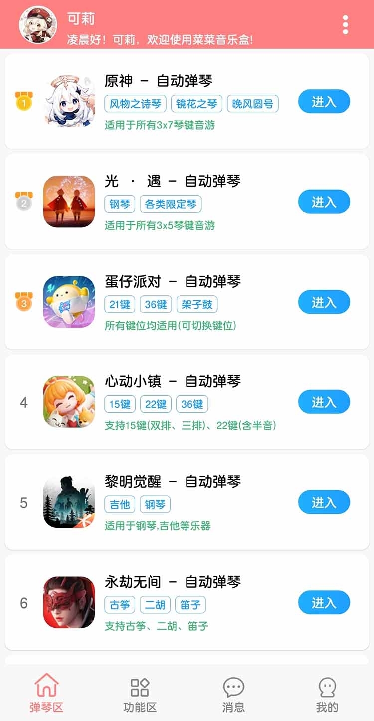 菜菜音乐盒安装自动演奏 图4