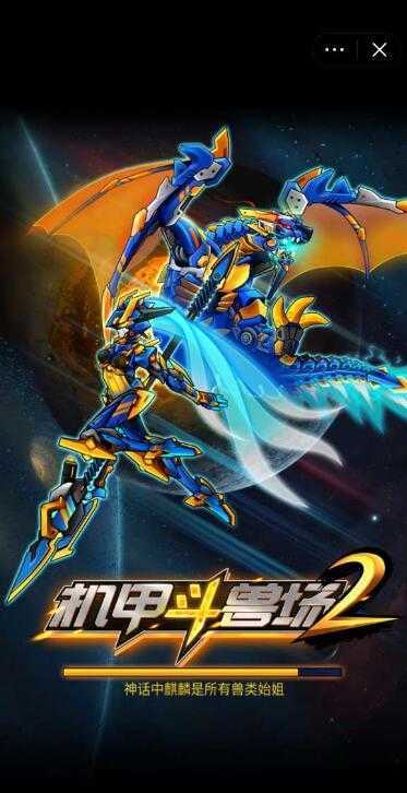 机甲斗兽场2天元怪兽 (1)