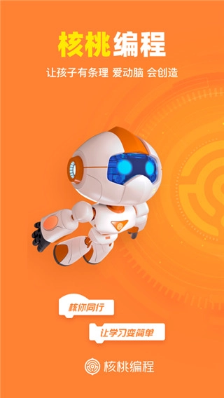 核桃编程免费版