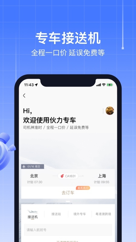 航班管家手机版图4
